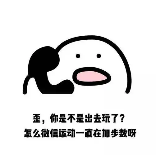 0 3 不停刷新对方的微信步数 鼓起勇气装作不经意点个赞