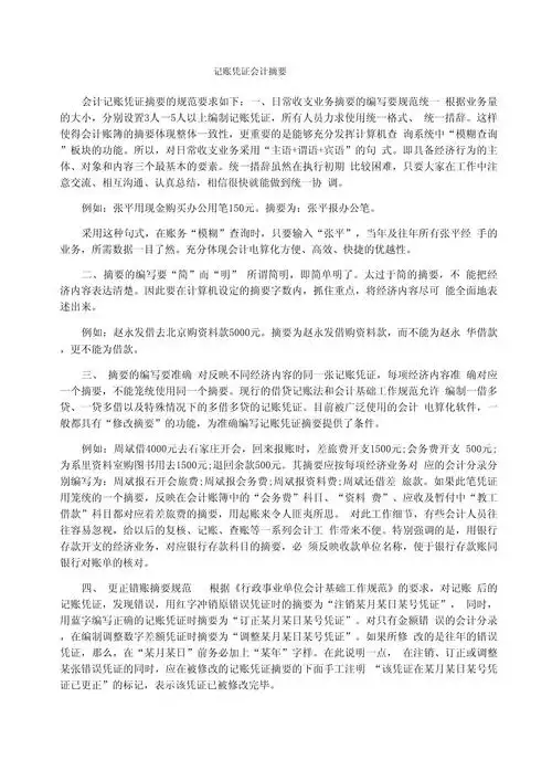 记账凭证会计摘要_第1页