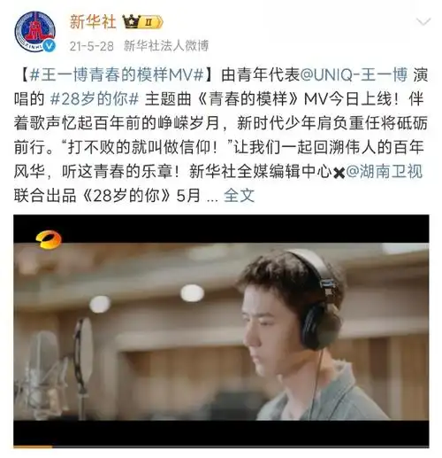 新华社发过的王一博的歌,可多呢  《青春恰时来》《青春的模样》《燃