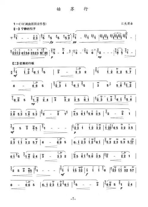 【姑苏行】新爱琴·从零开始学竹笛