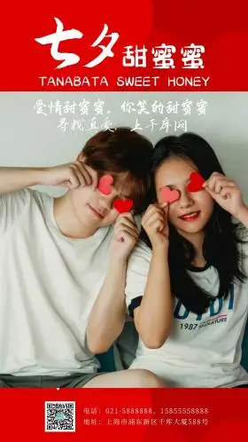 七夕甜蜜蜜一对甜蜜的情侣摄影图海报红心背景配图