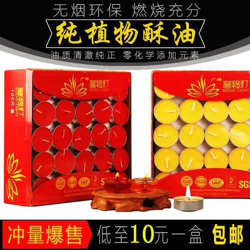 100粒酥油灯供佛4小时佛前供灯长明灯无烟蜡烛灯香薰批发厂家直销