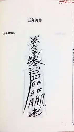 茅山符咒奇术民间秘法术阴阳先生必读咒语写灵符玄学道教风水书籍