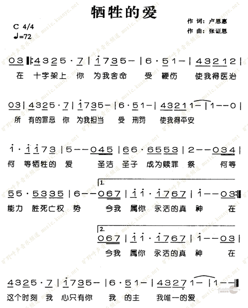 牺牲的爱 歌谱 简谱