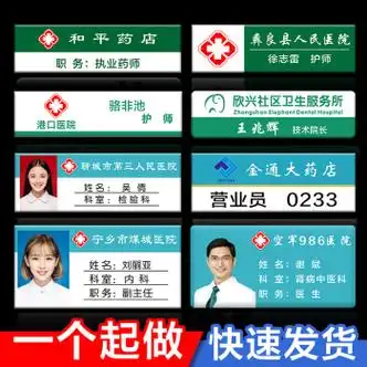旭爽医院医生亚克力胸牌定做工号牌护士胸卡订做医护人员工作证挂