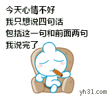 聊天情绪表情郁闷心烦表情图片第一辑