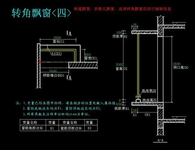 在图形算量中请问这种飘窗该怎么定义带90度转角的定义好了该怎么在图