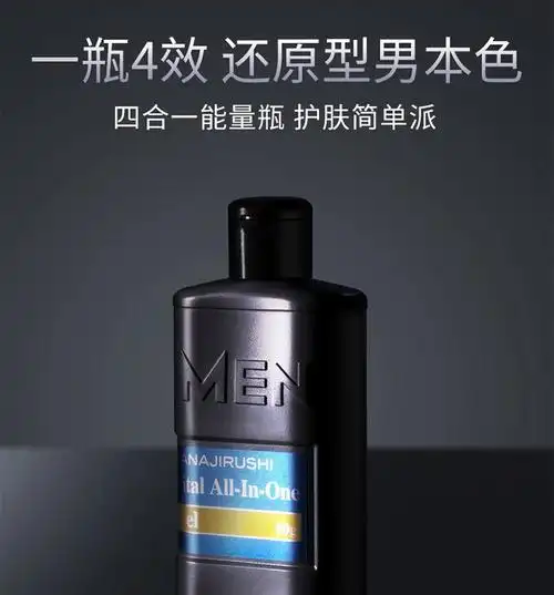 花印男士护肤深层清洁控油调理补水保湿日本进口水份乳100ml