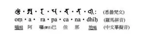 梵文文殊五字咒:这是文殊菩萨增长智慧的咒语.又称文殊菩萨心咒.
