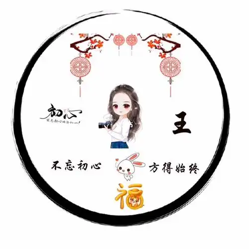 专属头像定制你留名我作图