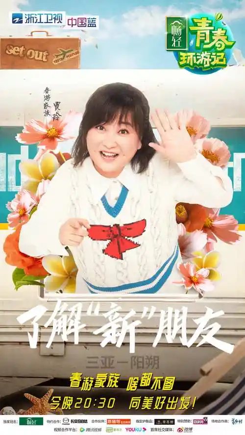 《青春环游记2》贾玲疯狂输出吐槽节目组