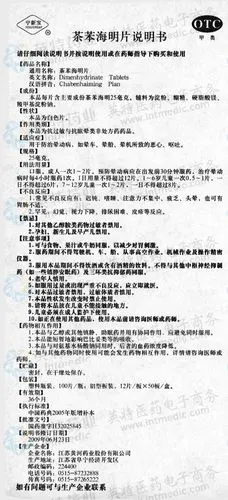 茶苯海明片--药品|价格|片剂|药品说明书|包装|otc甲类|生产厂家|用法