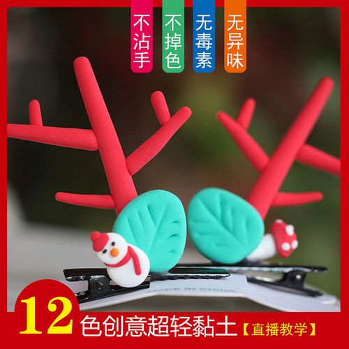 超轻粘土饰品diy橡皮泥彩泥儿童手工制作教学网红热销