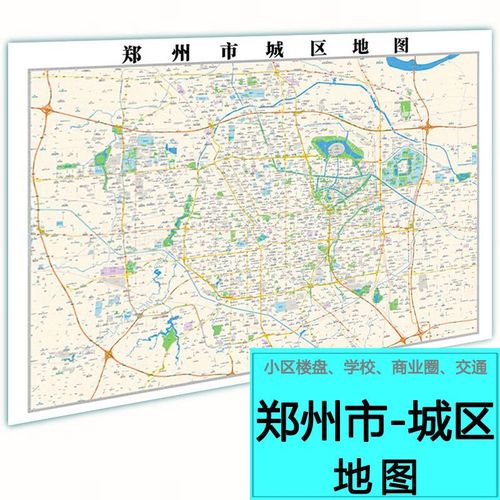 定制2023版郑州市城区地图楼盘小区交通街道市区城市详细地产地图