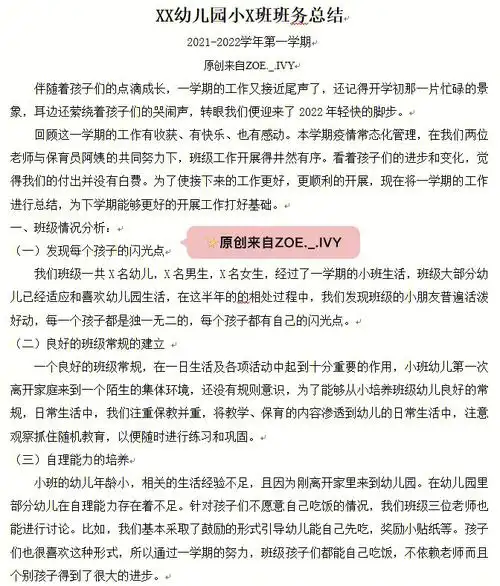 幼儿园期末总结95