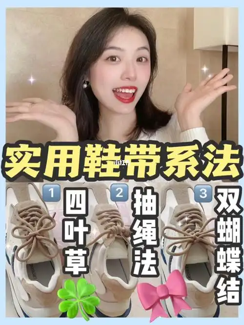 鞋带系法合集73超实用一看就会60建议收藏