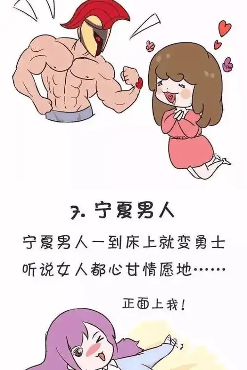 全国各省男生啪啪啪能力排行榜第一名竟然是这个省