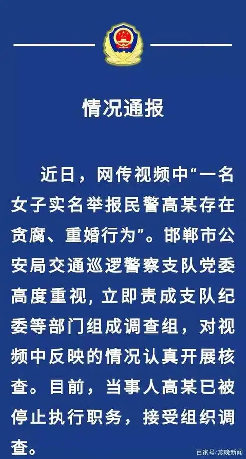 邯郸一民警被实名举报贪腐,重婚