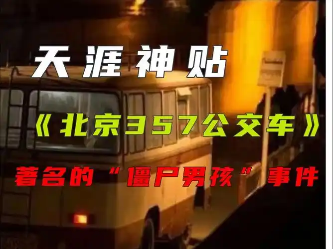 此事件一发生,经过媒体的报道,有关"僵尸男孩"的消息便流传到了各地