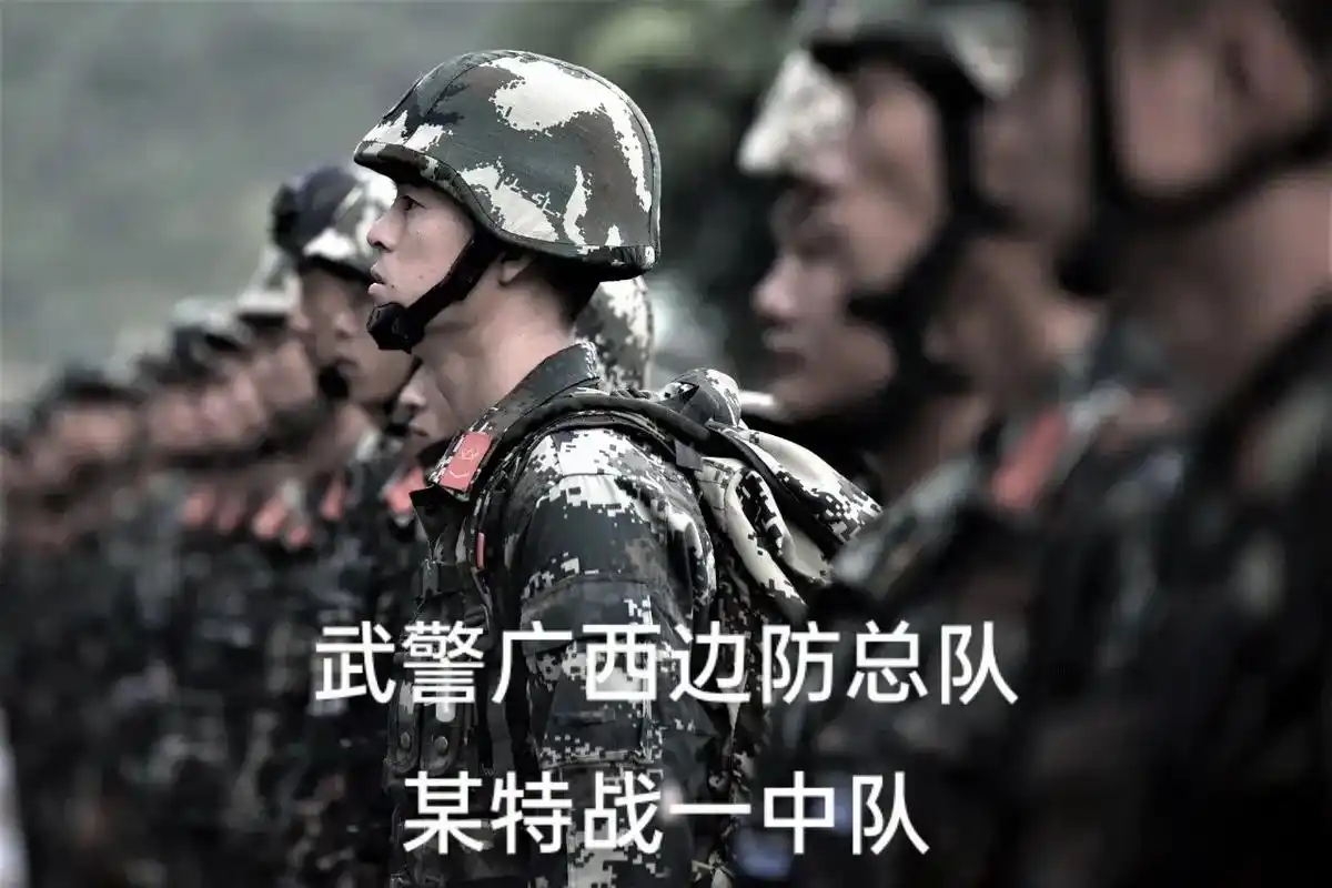 广西武警总队某特战一中队 - 抖音