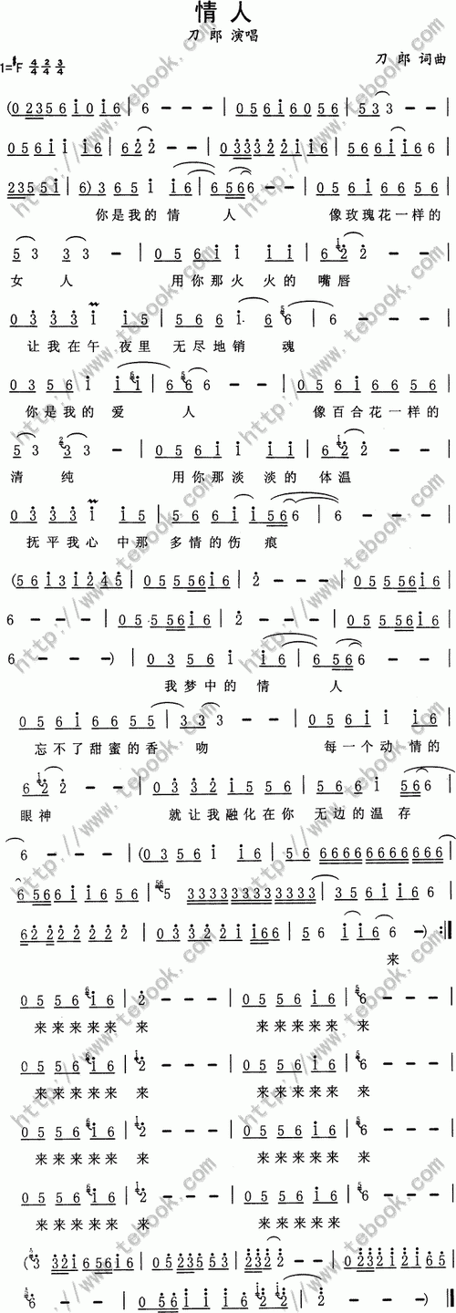 刀郎情人简谱及歌词歌谱