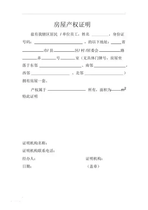 房屋产权证明书