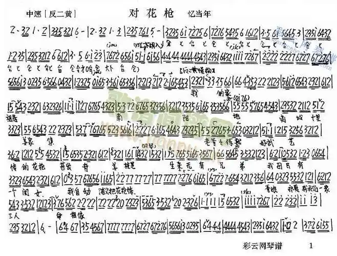 对花枪1-5 歌谱简谱网