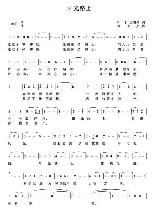 阳光路上简谱