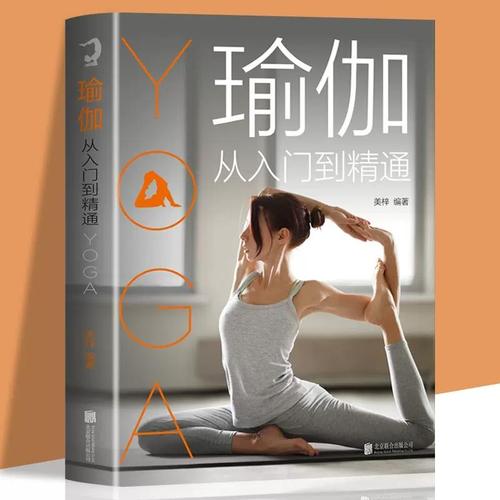 正版 瑜伽从入门到精通 初学者零基础入门级瑜伽教程 美容 瘦身 塑形