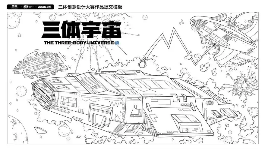三体创意合伙人#场景描绘类 《透》|平面|ip形象|良童雨 - 原创作品