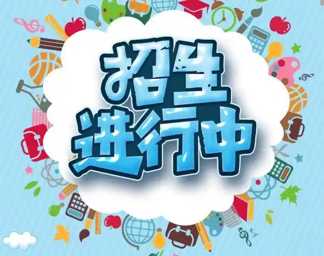 2020年历城区明睿小学一年级招生公告