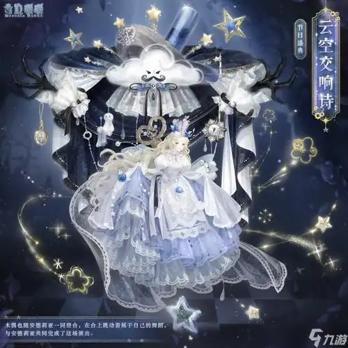 奇迹暖暖云空交响诗套装介绍