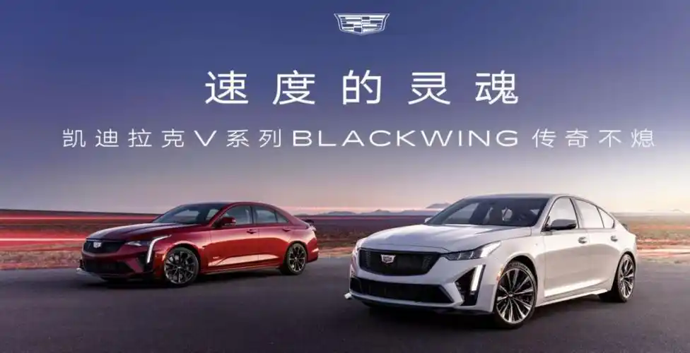 凯迪拉克ct5vblackwing首次亮相中国激情人生跃跃欲试
