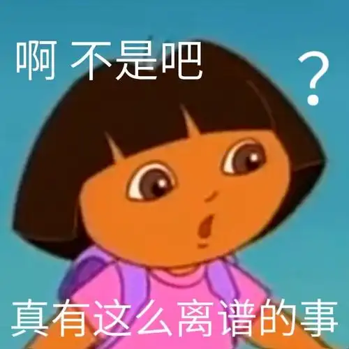 啊不是吧真有这么离谱的事 - 朵拉表情包系列