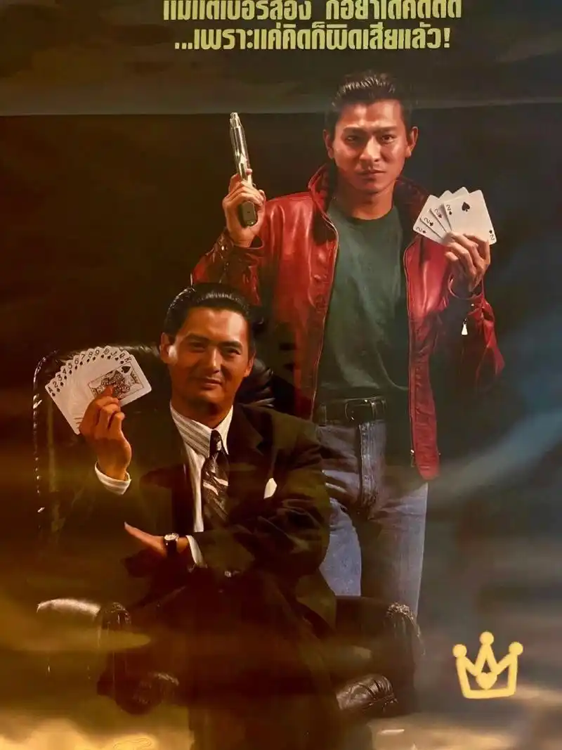 《赌神》元年电影海报之漫画篇