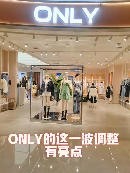 最近转到几家only的店铺,突然发现变化不小啊,看得出绫致集团在用心