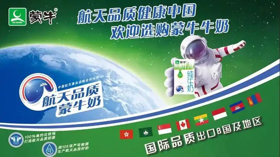 让"航天专用奶"的口号响彻大江南北;2005年赞助超级女声更是让蒙牛