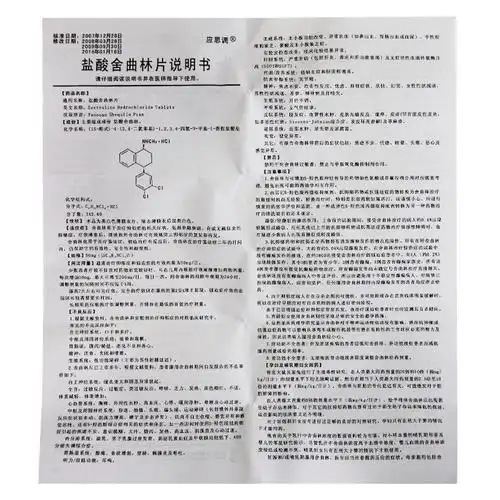 应思调盐酸舍曲林片50mg14片用于抑郁症相关治疗1盒