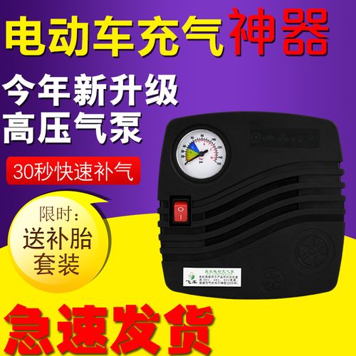 电瓶车电动充气泵内胎真空胎 券后24.99元包邮