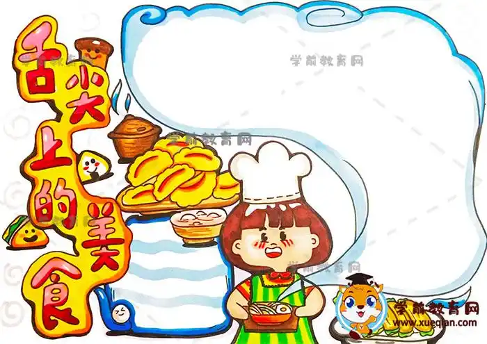 精美的舌尖上的美食手抄报作品,详细的舌尖上的中国手抄报步骤