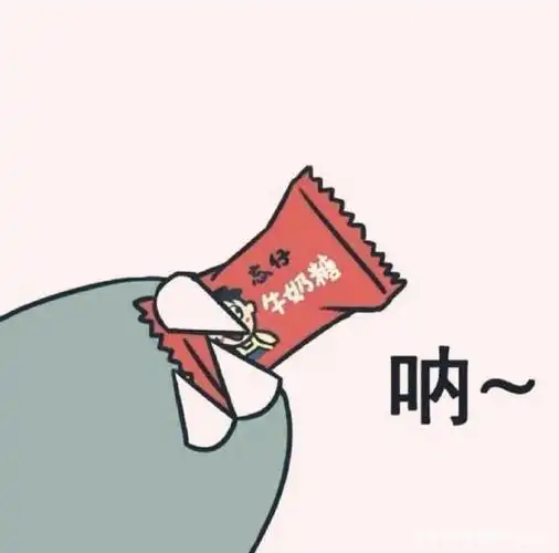 给你给你,喜欢拿去