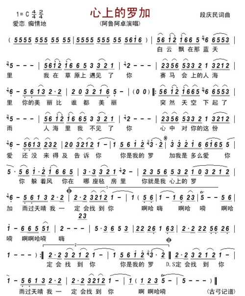 《心上的罗加》流行音乐简谱歌谱