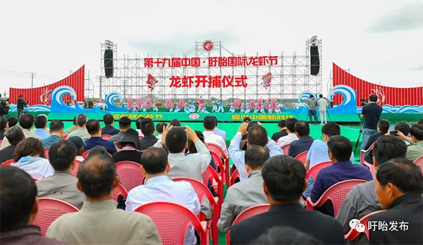 第十九届中国盱眙国际龙虾节龙虾开捕仪式隆重举行