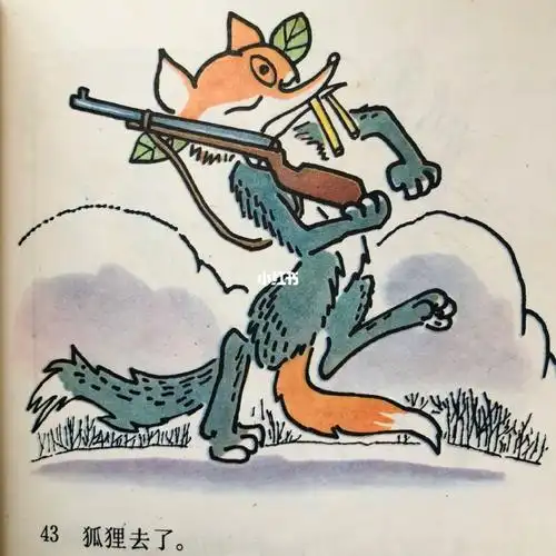 collection#24|80年代童话绘本·狐狸打猎人