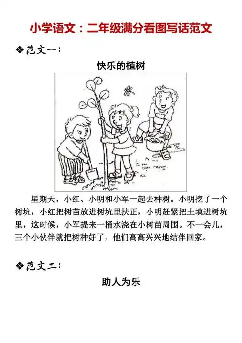 小学语文:二年级满分看图写话范文精选,教同学攻克作文大难关!