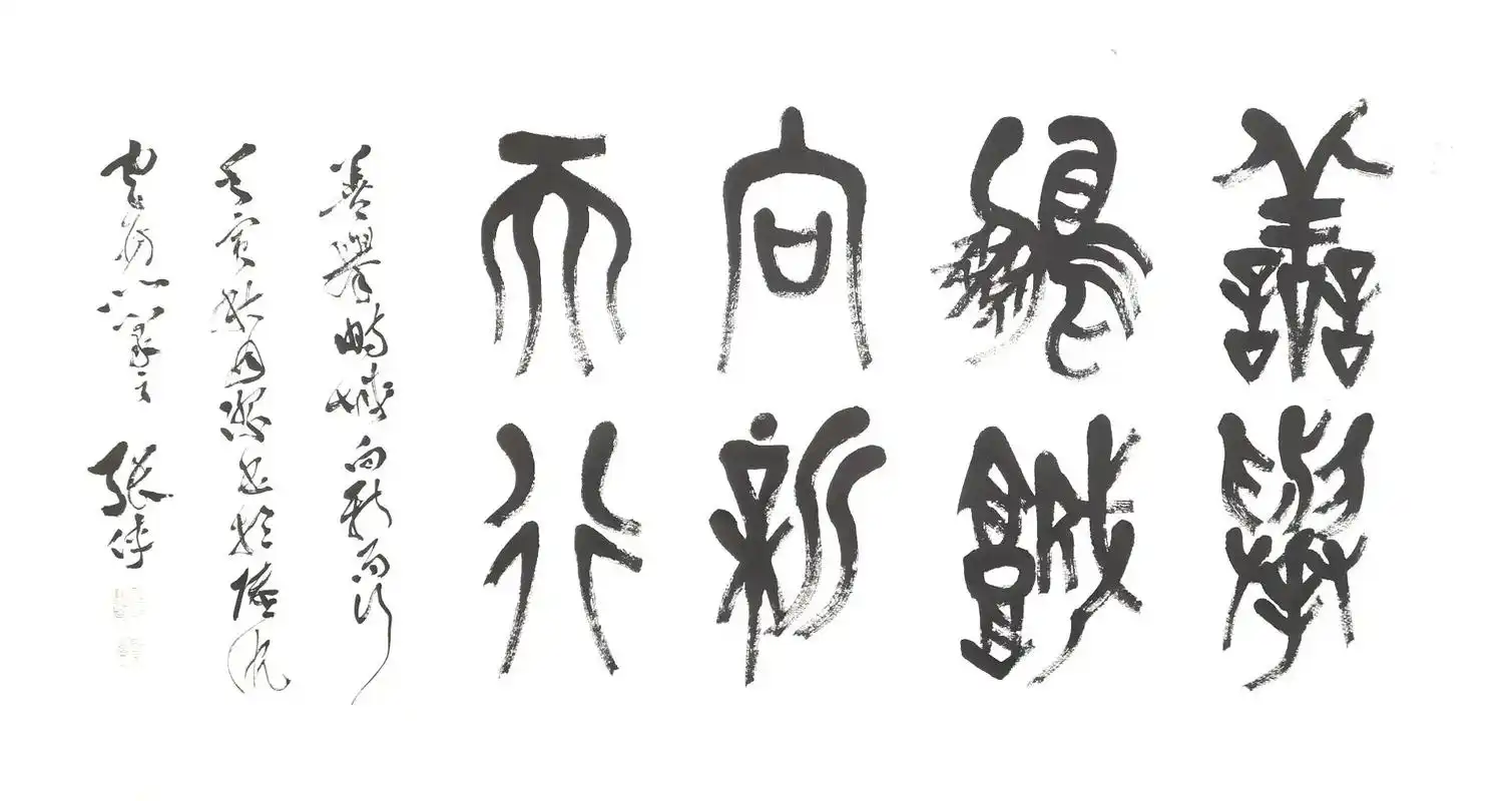 "善举鹏城  向新而行"金文大篆以奉之.祝贺深圳狮子会关爱, - 抖音