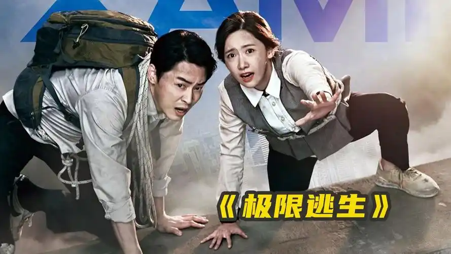 男人用一把粉笔末徒手攀爬百米高楼《极限逃生》太刺激了