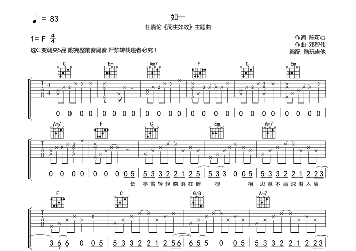 如一(周生如故主题曲)吉他谱(图片谱,吉他谱)_任嘉伦(任国超 / allen