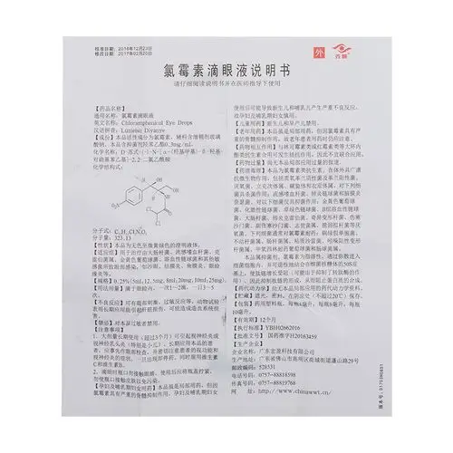氯霉素滴眼液(秀瞳)用于治疗由大肠杆菌,流感嗜血杆菌,克雷伯菌属,金