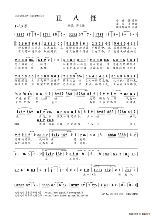 丑八怪简谱该歌谱演奏者为薛之谦,歌曲名称为丑八怪,歌谱类型为简谱.